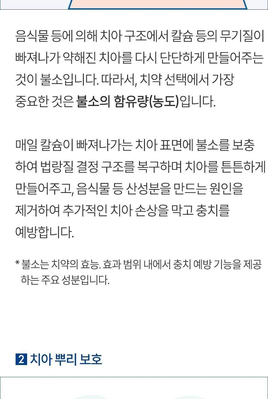 [고불소] 큐라덴 큐라프록스 엔자이칼 치약 1450 상세페이지 9